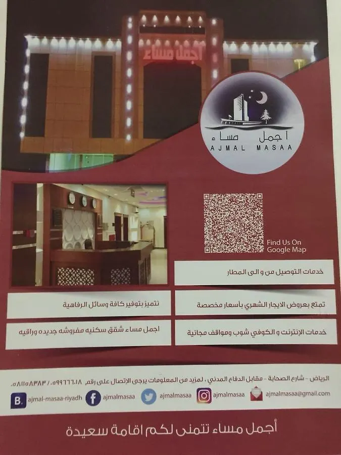 Ajmal Masaa Aparthotel Riyadh Saudi Arabia